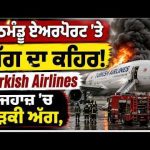 Turkish Airlines Airbus A330 Evacuated in Kathmandu After Landing Gear Smoke Sparks Emergency